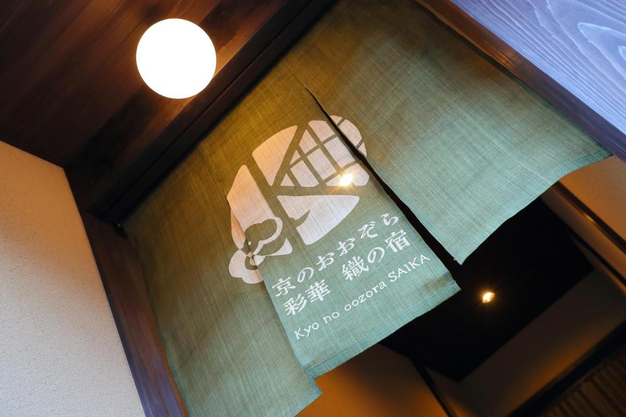 Villa Kyo no oozora SAIKA Kioto Exterior foto